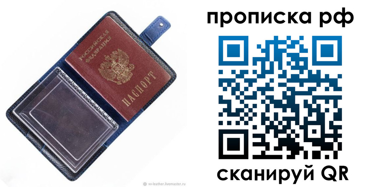 прописка штамп в Нариманове