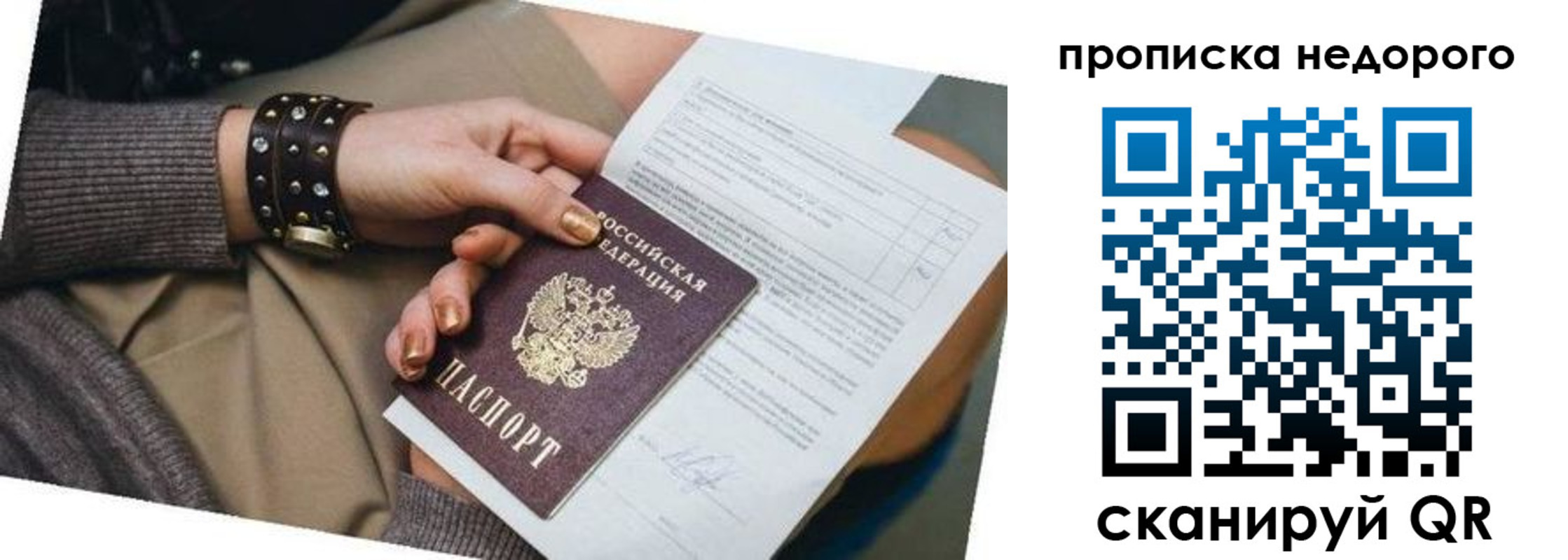 прописка штамп в Нариманове