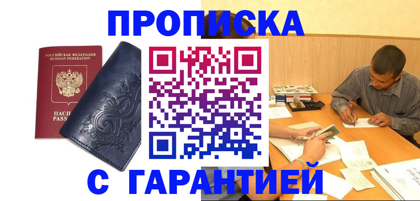 прописка поиск в Нариманове